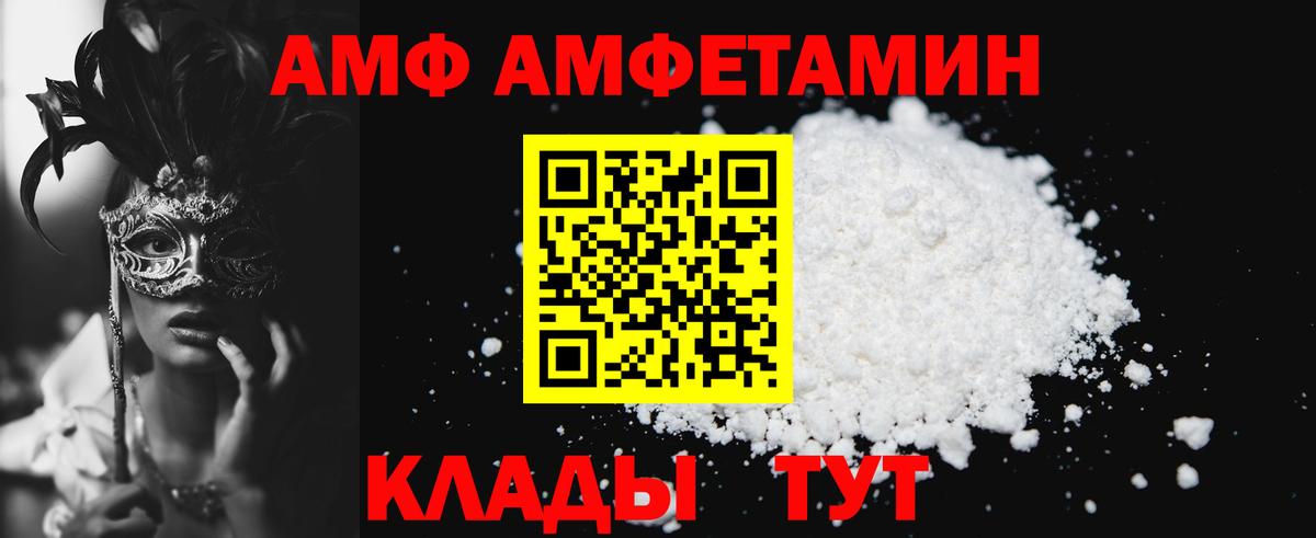 АМФ  АМФЕТАМИН VHQ  АМФ  Костомукша  Вход с VPN 
