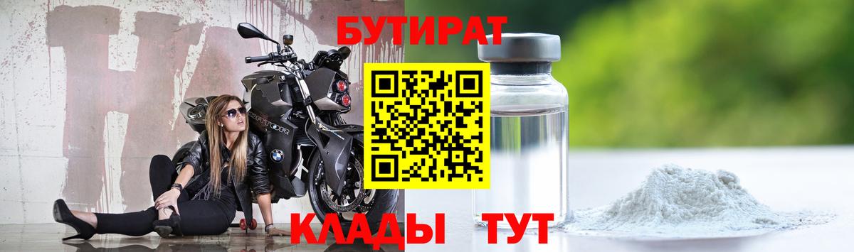 БУТИРАТ вода  Вход с VPN  БУТИРАТ  Костомукша 