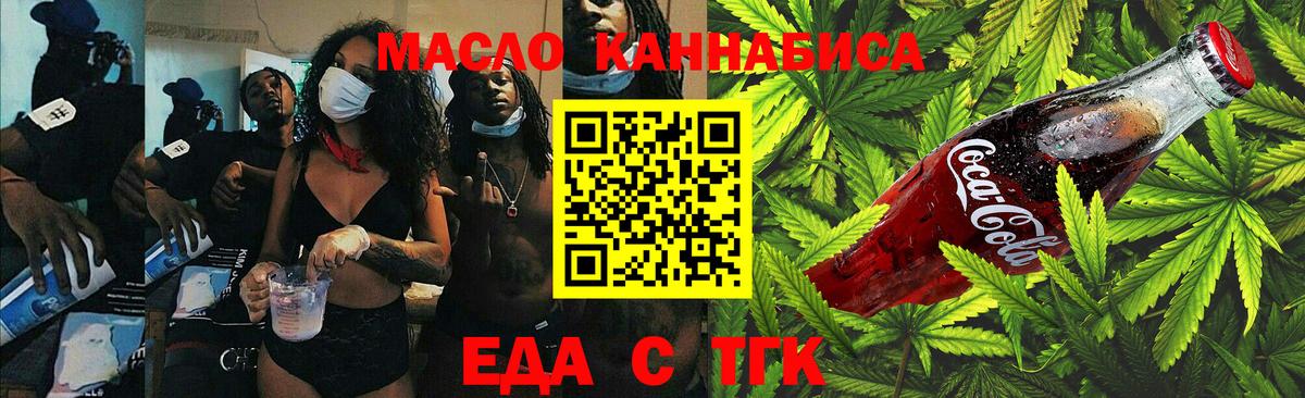 Еда ТГК марихуана  Вход с VPN  Костомукша 