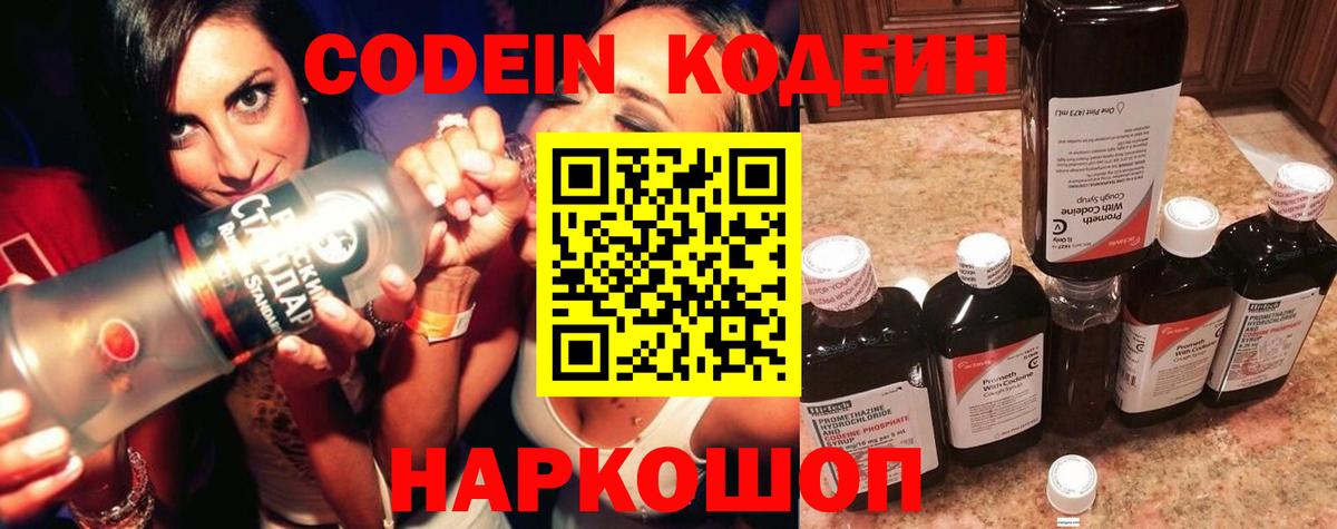 Кодеин Purple Drank  Вход с VPN  Кодеин напиток Lean (лин)  Костомукша 