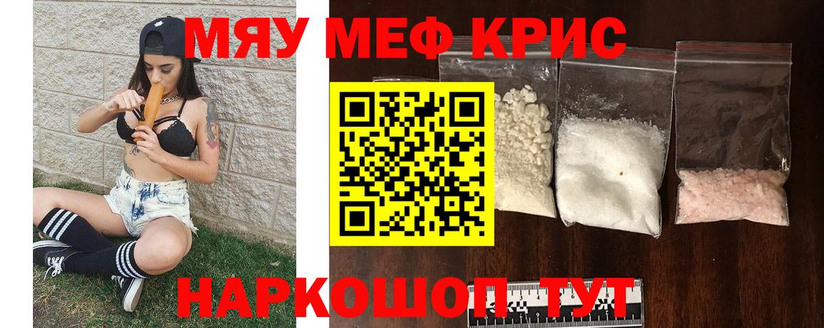 Меф мяу мяу кристаллы Костомукша