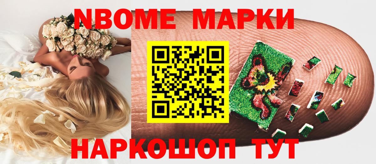 Марки N-bome 1500мкг  Вход с VPN  как найти закладки  Костомукша 